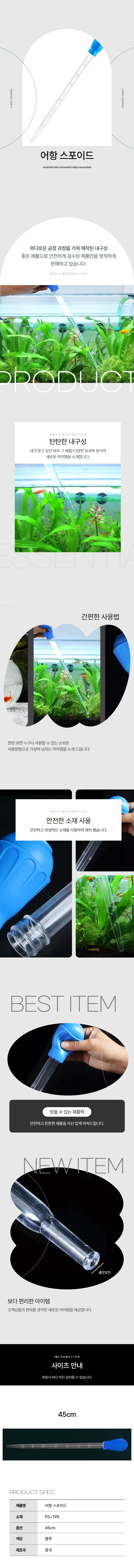 대형 어항 스포이드 45cm 상세1