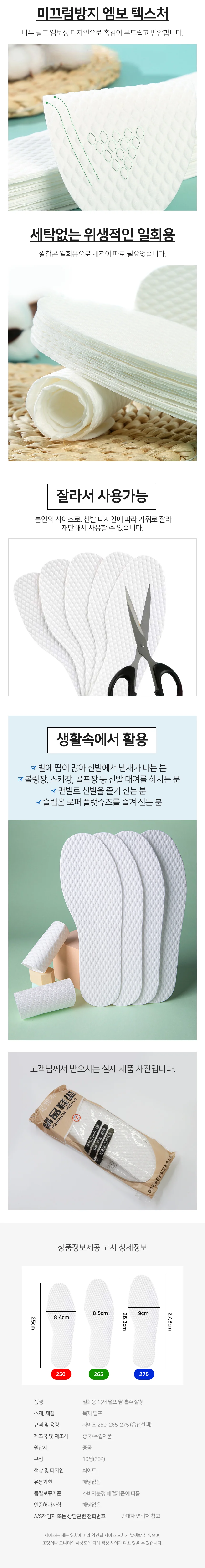 일회용 목재 펄프 땀 흡수 깔창 10쌍(20P) 상세3