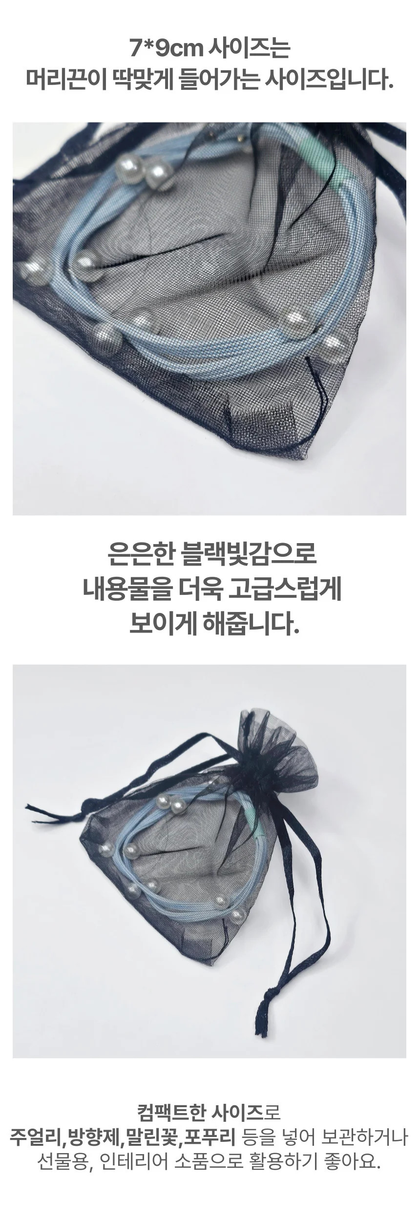 오간자 선물 포장 망사 복조리 주머니 블랙 7x9cm 상세5
