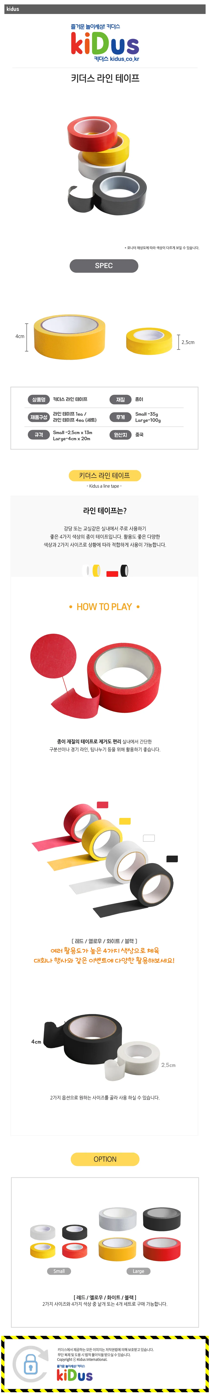 키더스 라인 테이프(large 세트) 상세1