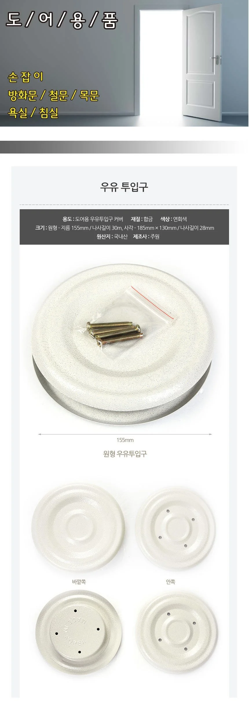 현관 우유투입구 막음장치 원형 상세2