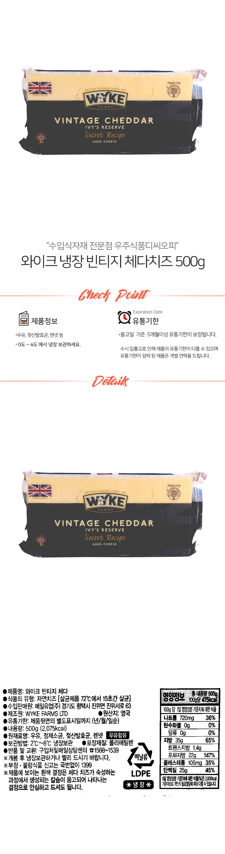 와이크 냉장 빈티지 체다치즈 500g 상세2