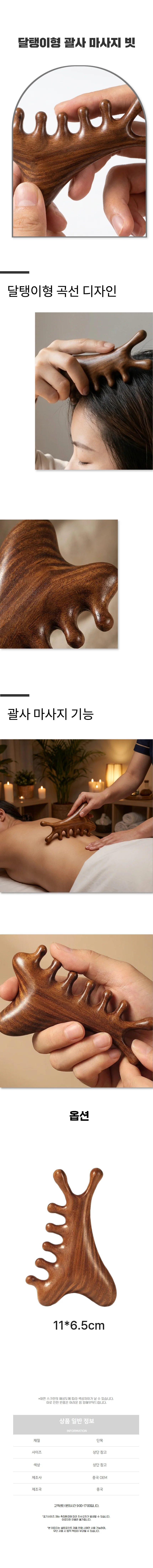나무 두피 바디 얼굴 승모근 종아리 머리마사지 지압 상세1