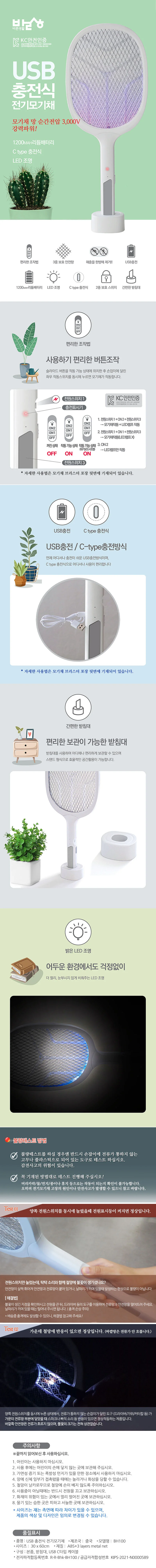 USB 충전식 LED 전기모기채 상세1