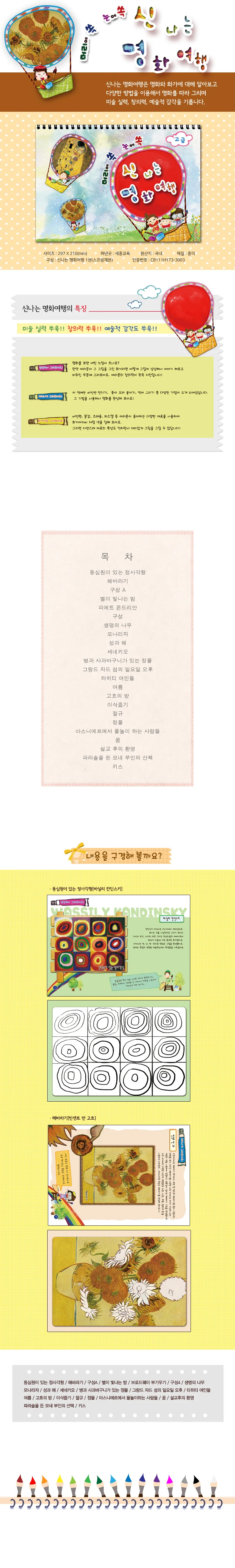 글로벌이지 신나는 명화여행 초급 중급 고급 상세3