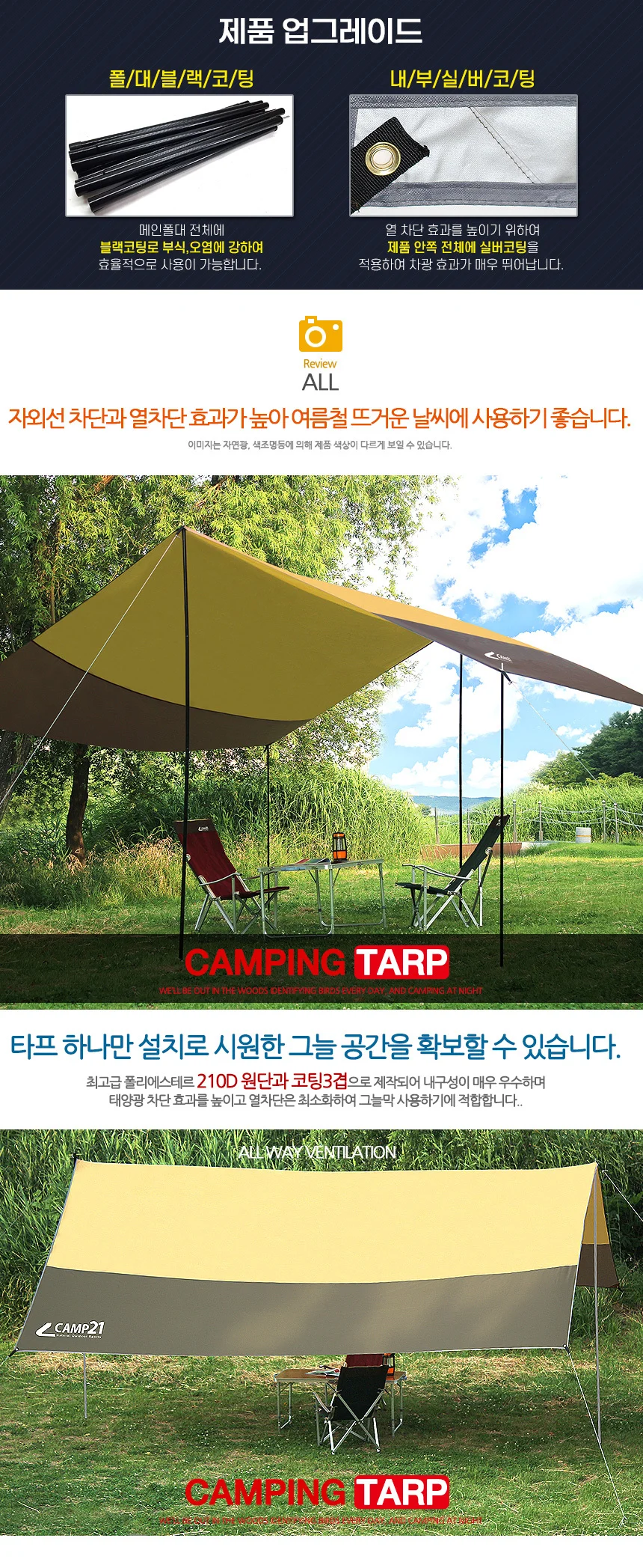 캠핑21 캠핑 타프 세트 헥사타프그늘막 자외선차단 썬쉐이드 차광막 상세2