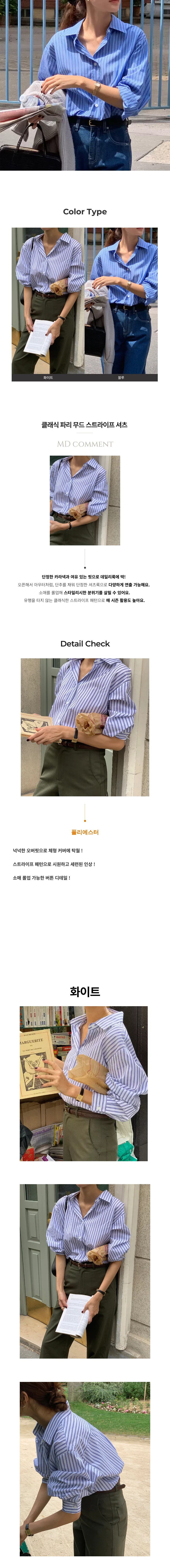 클래식 스트라이프 오버핏 카라 셔츠 남방 페미닌룩 데일리룩 상세1