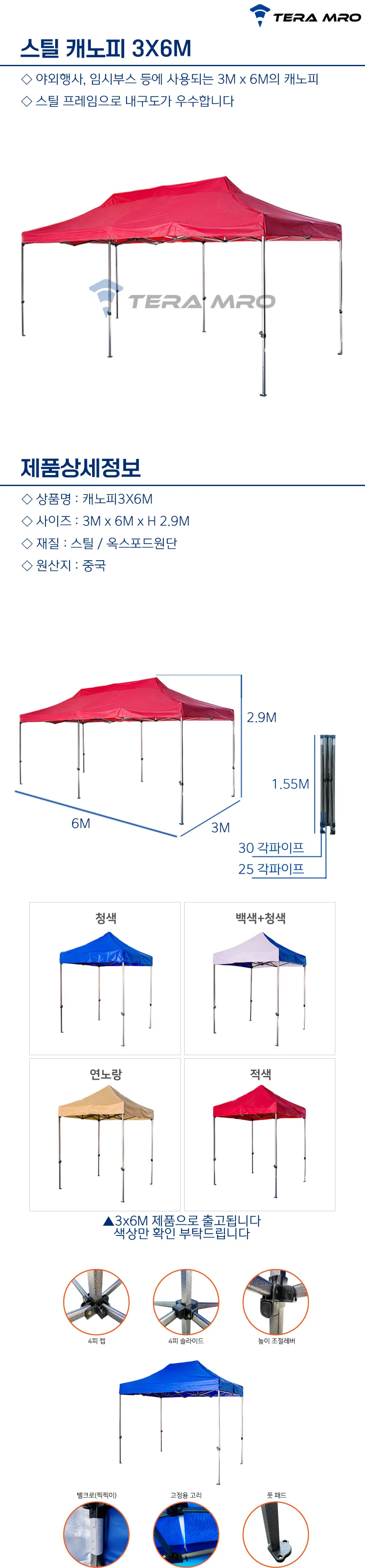 접이식 스틸 캐노피 3X6M 상세1