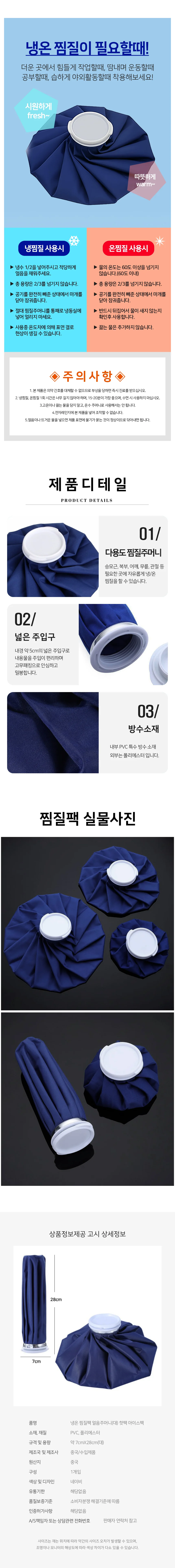 핫팩 아이스팩 냉온 찜질팩 얼음주머니(대) 상세3