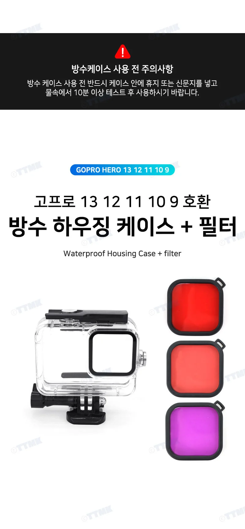 렌즈 히어로 레드 방수케이스 액션캠필터 렌즈필 상세2