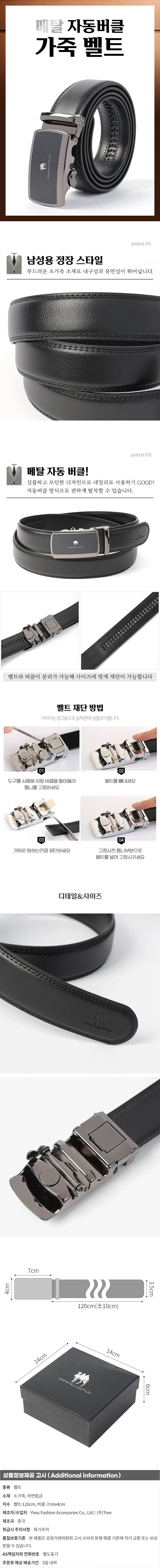 댄디맨 자동버클 소가죽 벨트 S-6 (블랙)/재입고 상세3