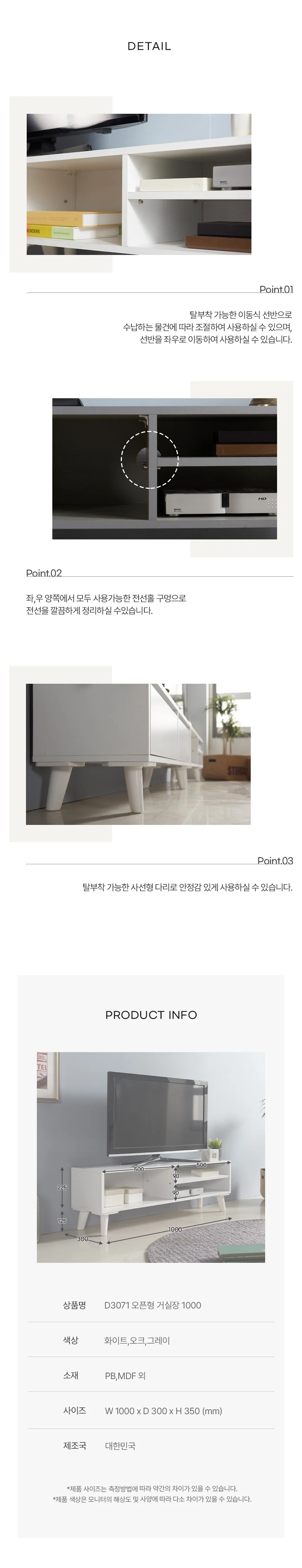디포랙 오픈형 거실장 1000 D3071 상세4