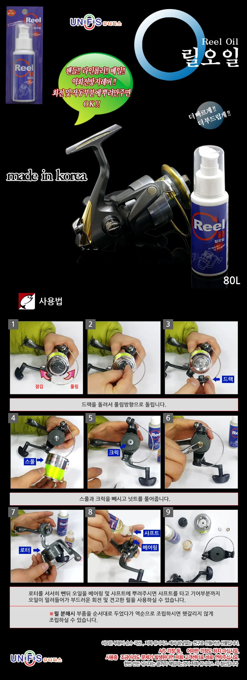 유니피스 릴오일 원클린 낚시세척제 낚시코팅제 염분 상세2