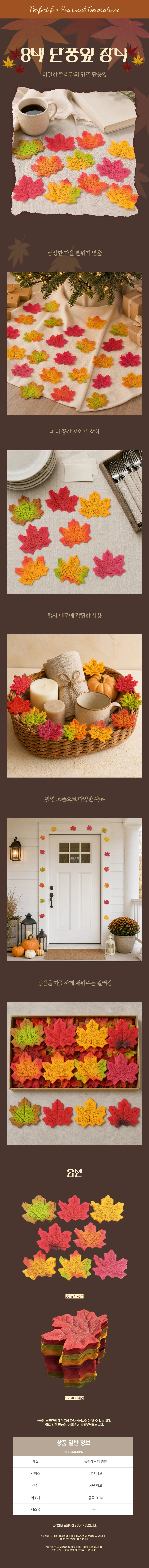 가을 분위기 인테리어 8색 단풍잎 나뭇잎 조화 소품 상세1