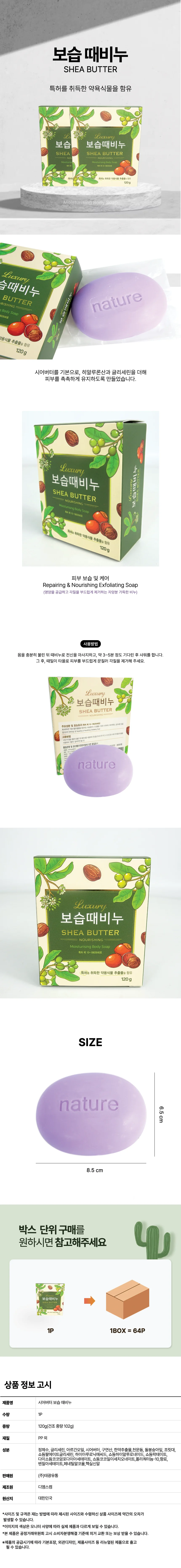보습 때비누 시어버터 120g 8개 샤워때비누 샤워비누 목욕때비누 미용비누 상세2