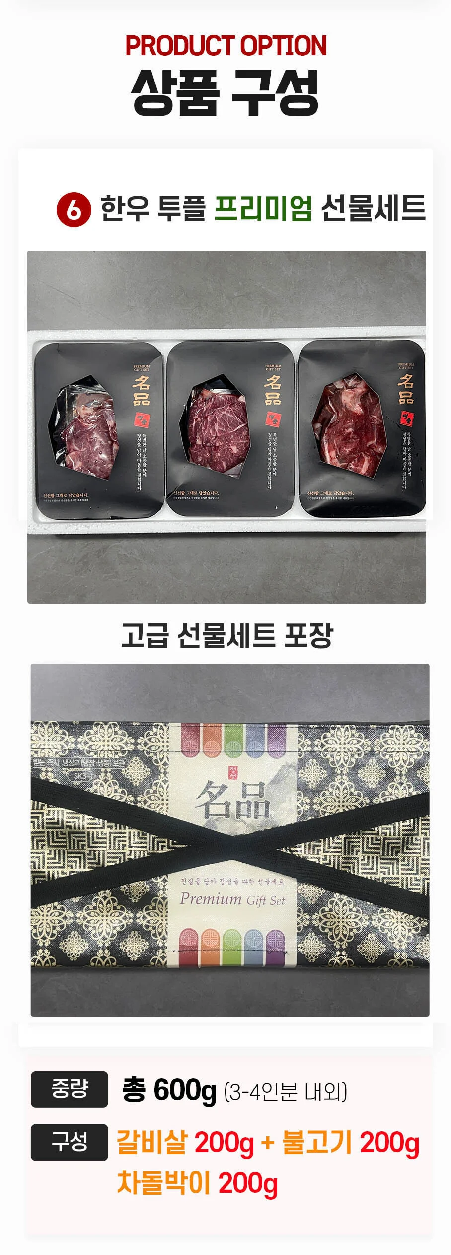 한우 투쁠 선물세트 갈비살 불고기 차돌 600g 구성 상세2