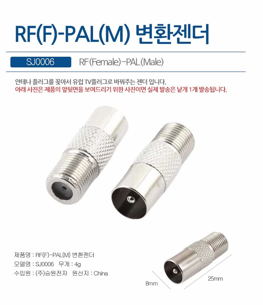 SJ0006 RF잭을 유럽TV안테나잭으로 변환젠더 RF(F)-PAL(M) 상세1