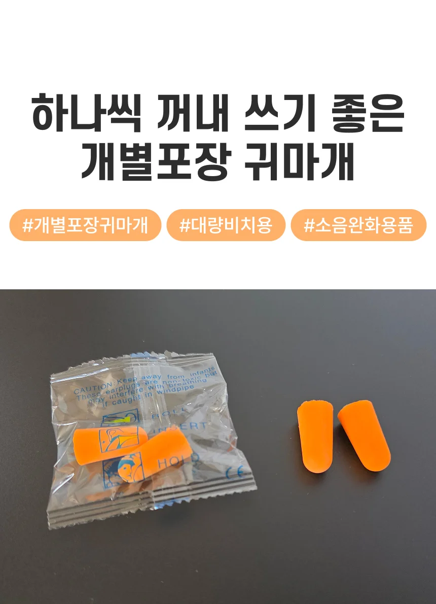귀마개 수면용 작업용 스펀지 귀마개 공부용 상세2
