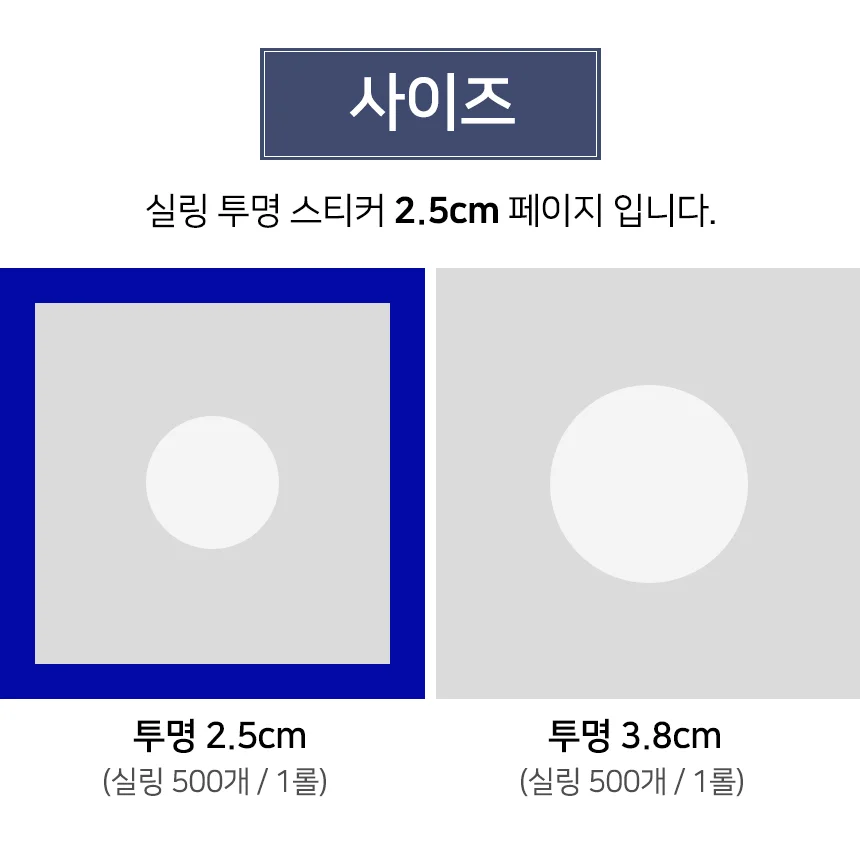 투명 실링 스티커 포장스티커 대용량스티커 원형스티커 상세3