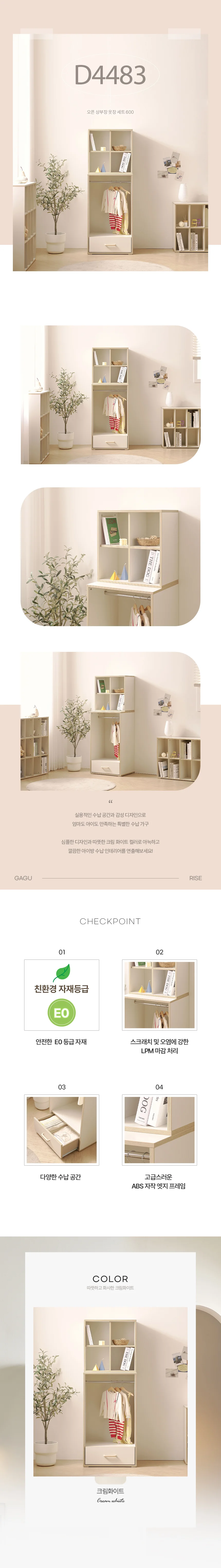 디포랙 오픈 상부장 옷장 세트 600 상세4