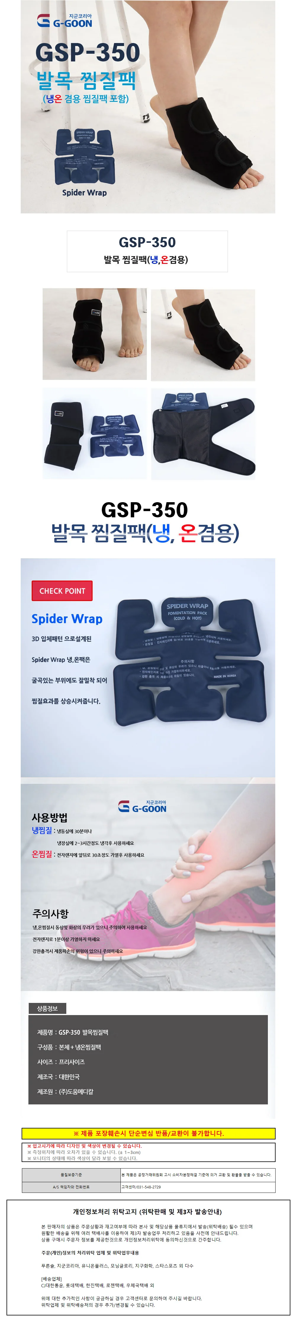 GOON 냉온겸용 발목 찜질팩 (GSO-350) 상세1