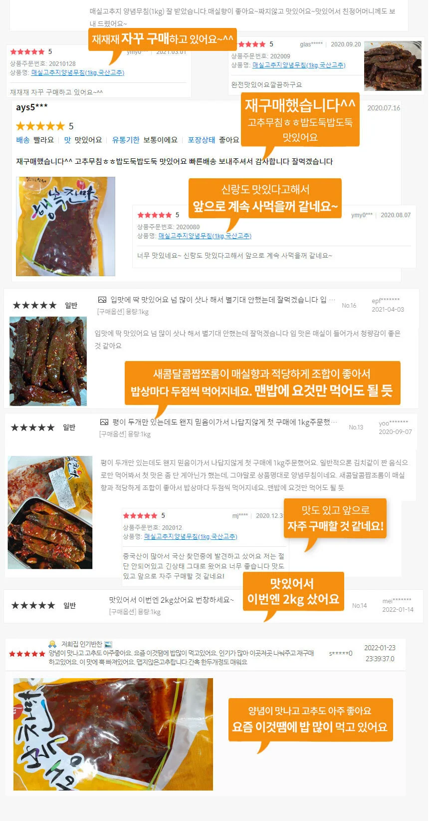 매력반찬 매실고추지 양념무침 500g 상세2