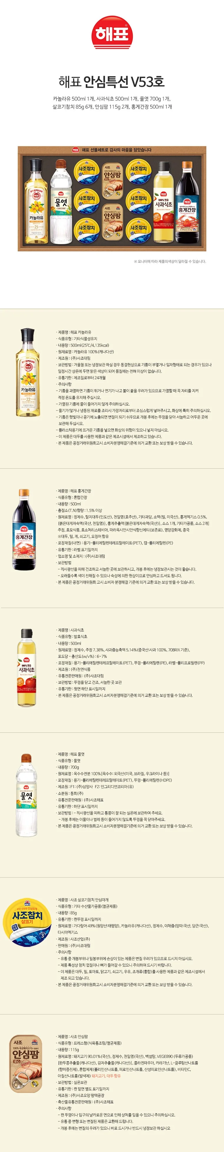 사조해표 안심특선 V53호 상세5