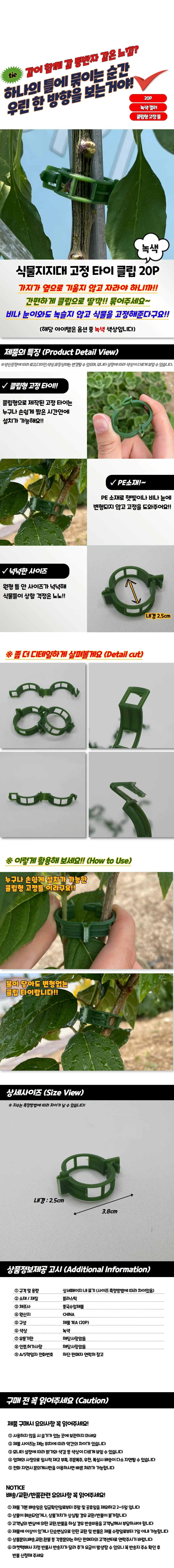 식물지지대 고정 타이 클립 녹색 20P 상세1