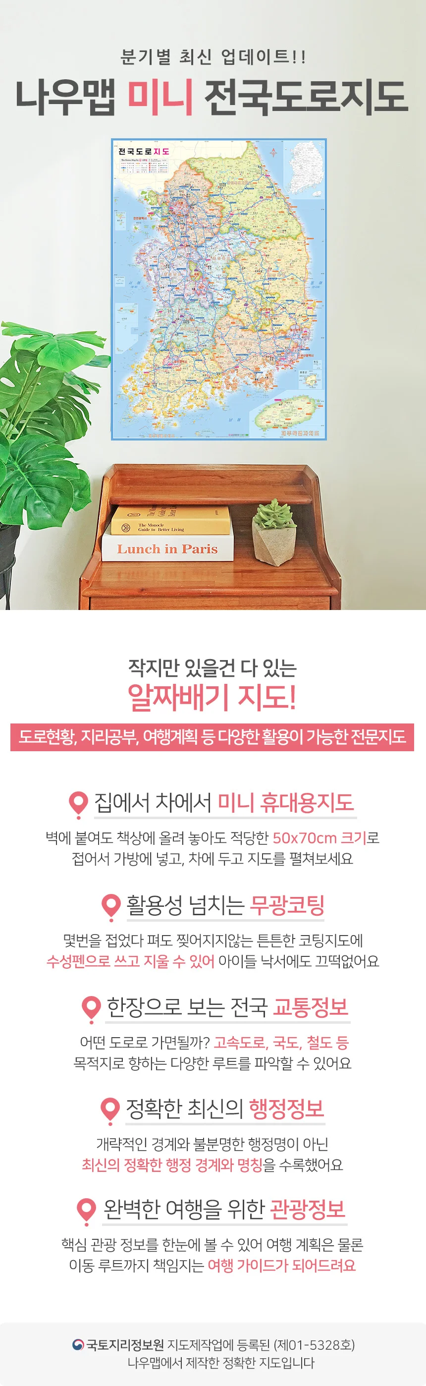 미니 전국도로지도 (50x70cm) - 휴대용 우리나라 대한민국지도 포스터 상세1
