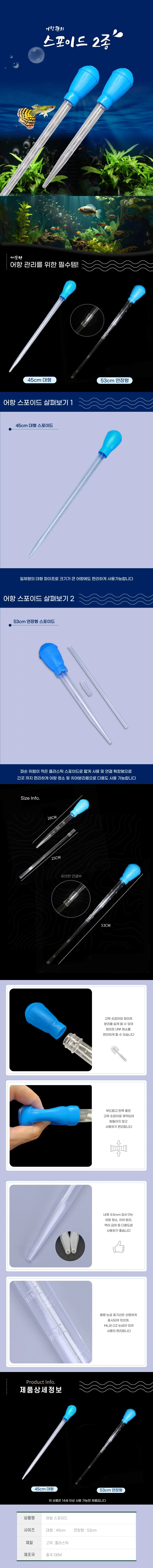 대용량 연장 스포이드 치어분리 물갈이 어항 수족관 청소 스포이드 상세1