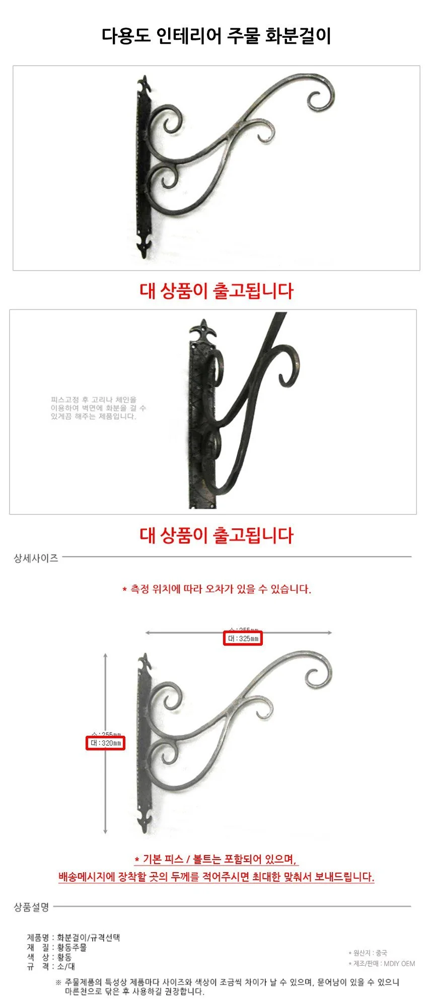 다용도 인테리어 주물 화분걸이 대형 상세2