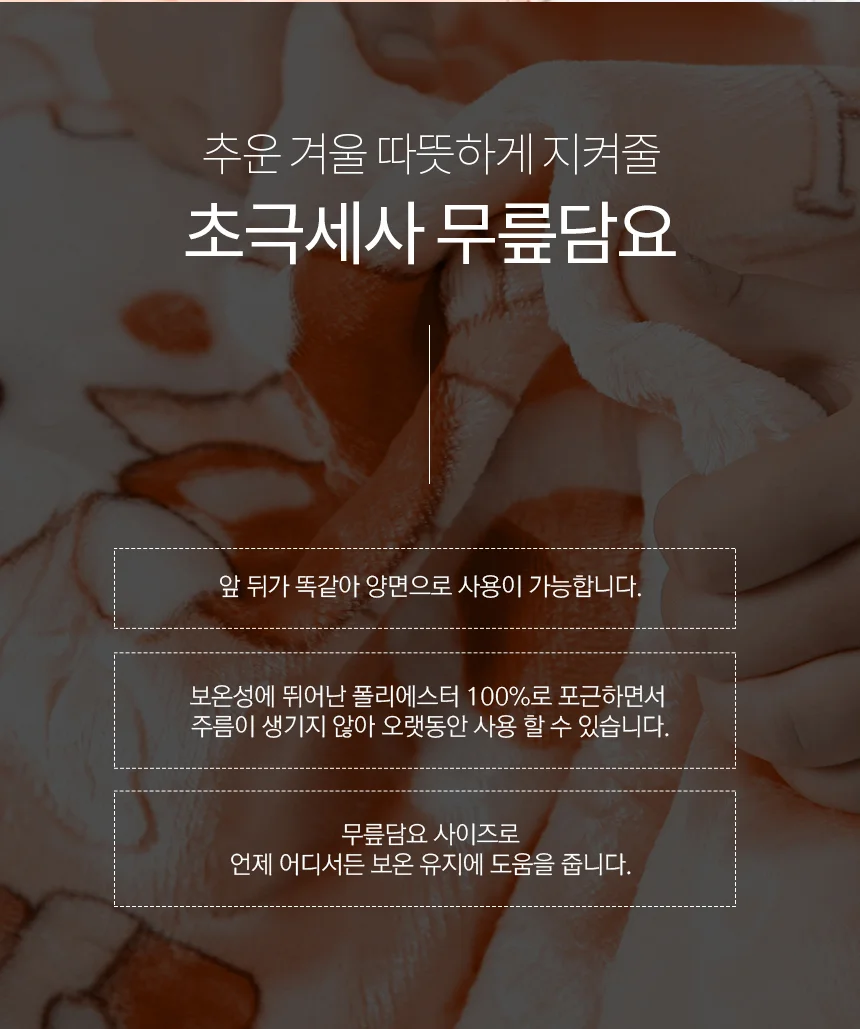 해피 러빙 래빗 극세사 무릎담요 상세5