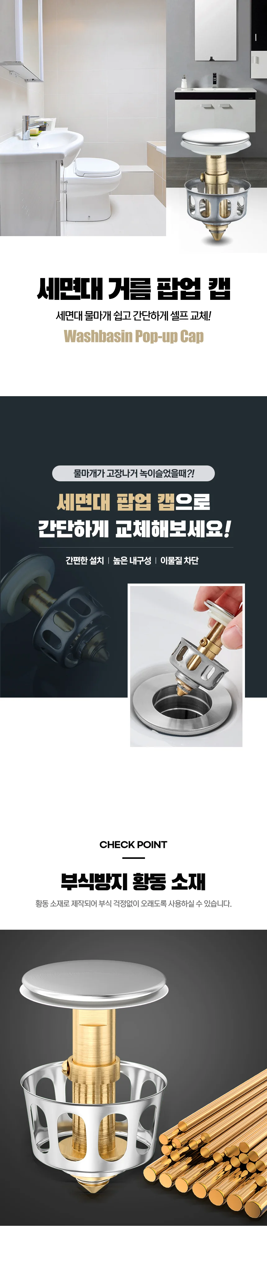 교체용 세면대 세면기 황동 거름망 팝업 물 마개 캡 R 상세2