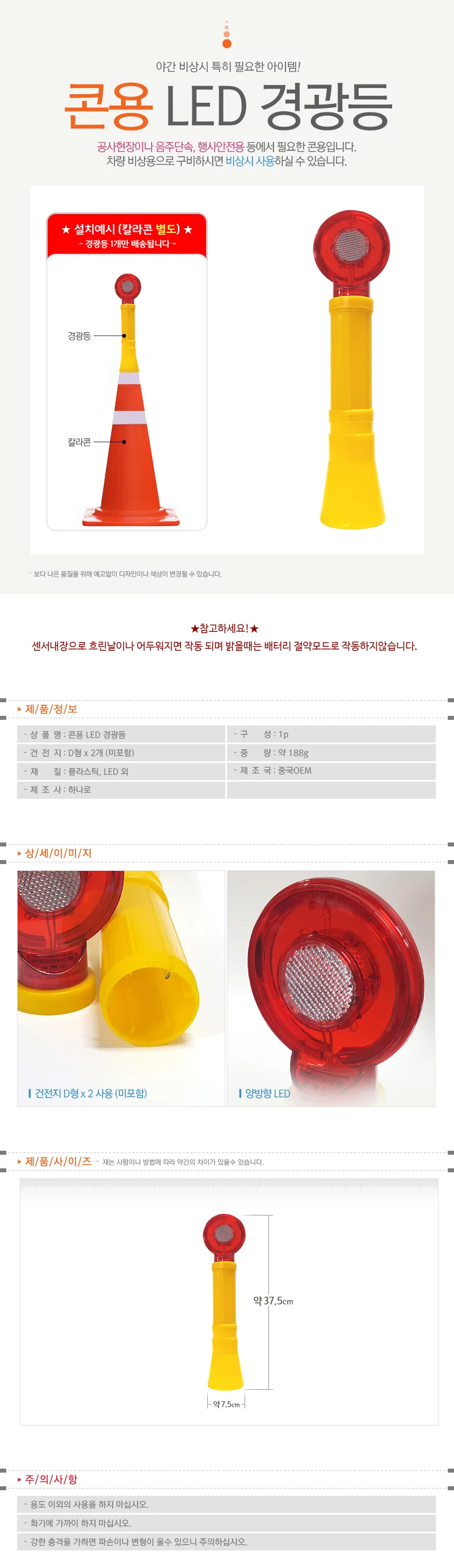 도로안전 경고신호 칼라콘 부착표시 상세1
