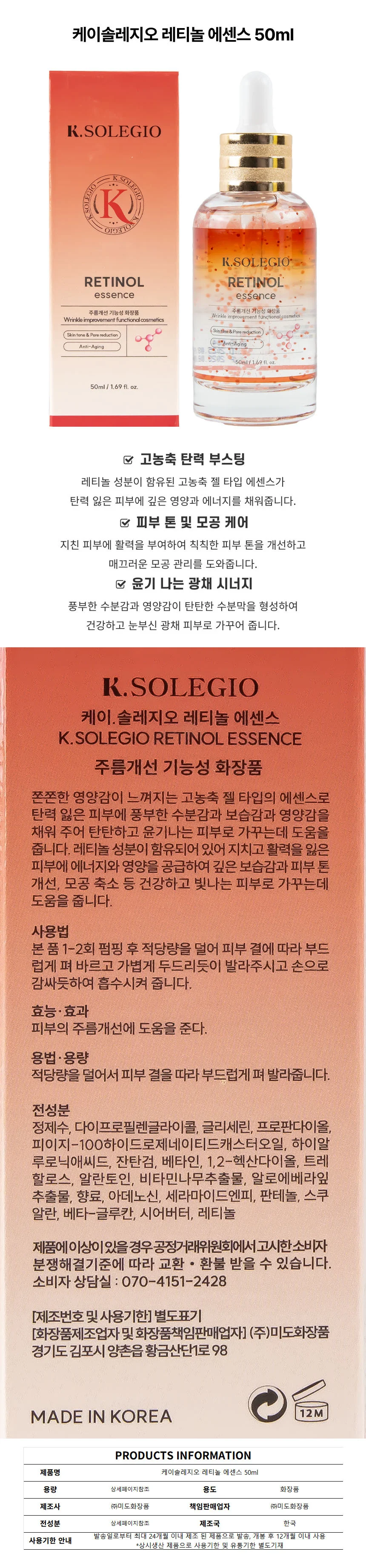 케이솔레지오 레티놀 에센스 50ml 상세1