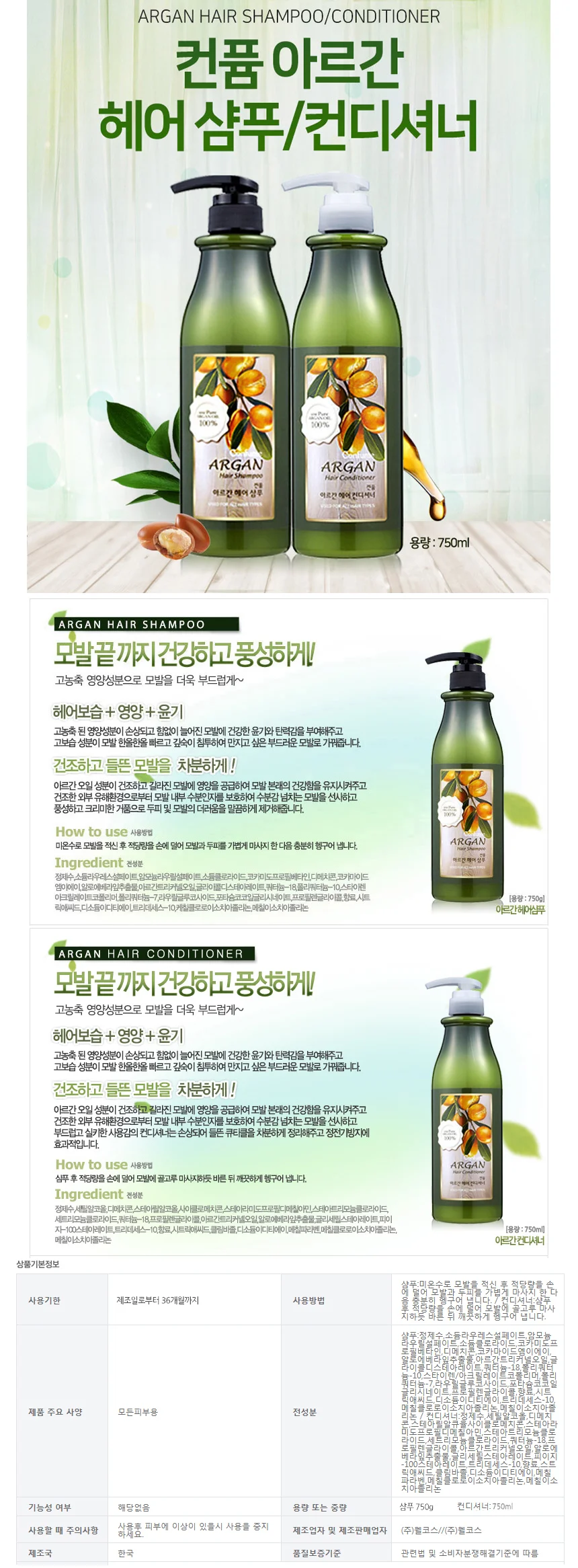 과일나라 컨퓸아르간컨디셔너750g 상세1
