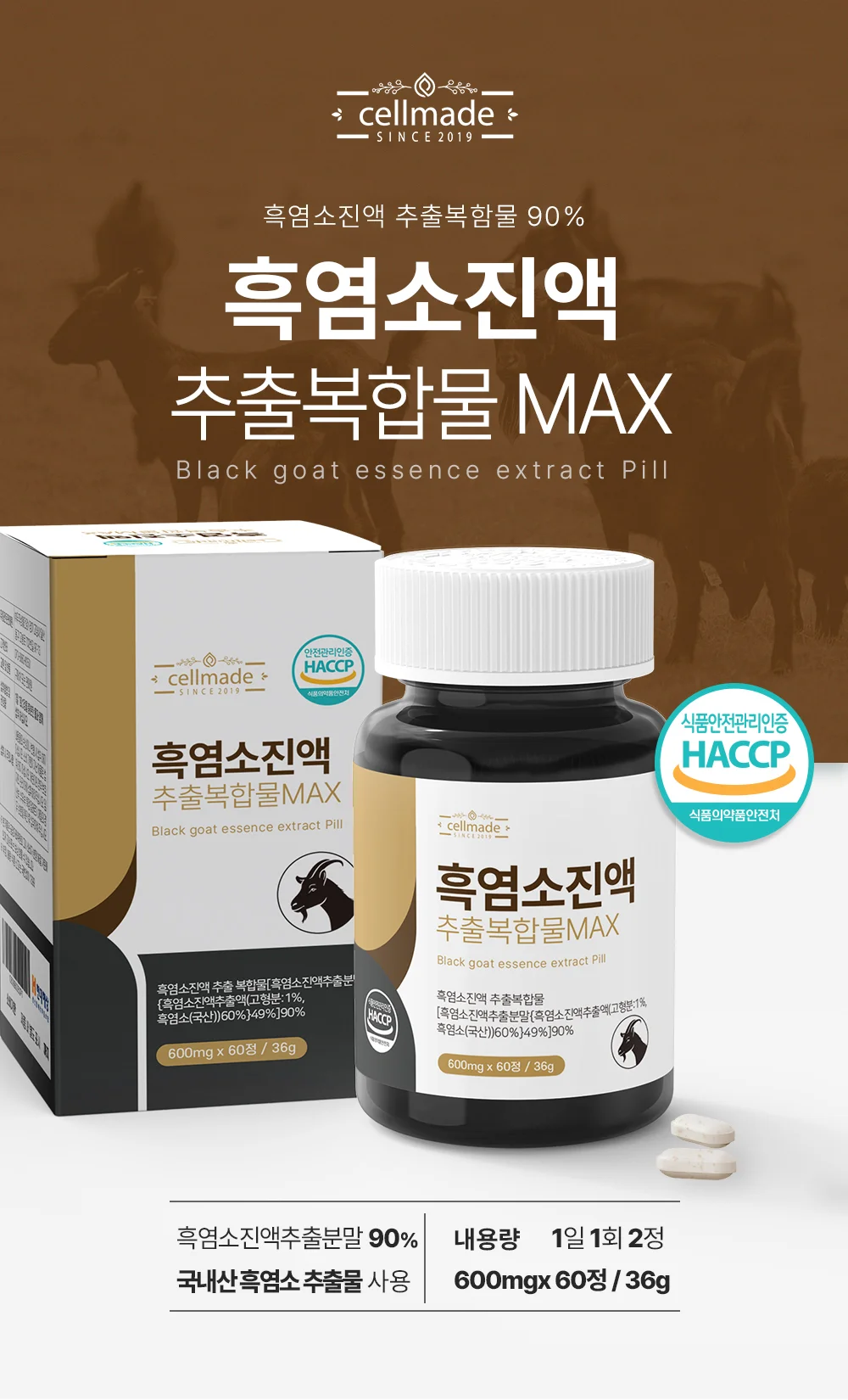 흑염소 1병 건강식품 흑염소진액추출물정MAX 셀메이드 상세2