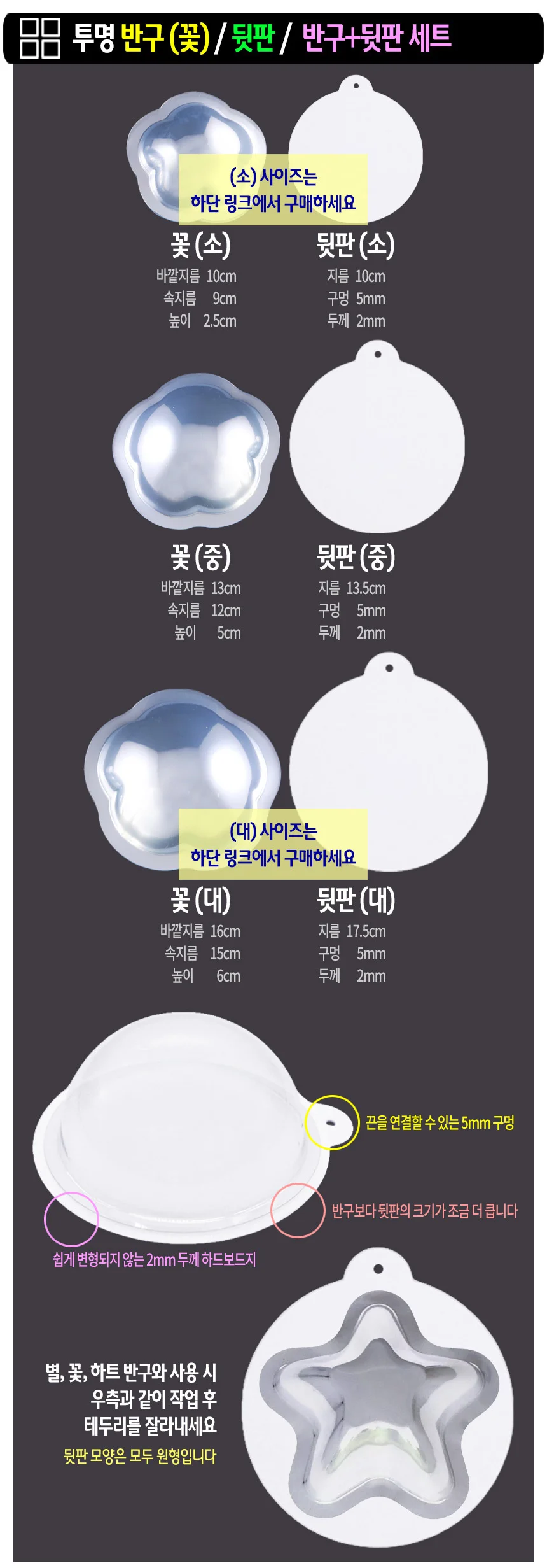 투명 반구+뒷판 세트 (꽃 중)-10개 PVC 아크릴돔 하드보드지 종이판 상세3