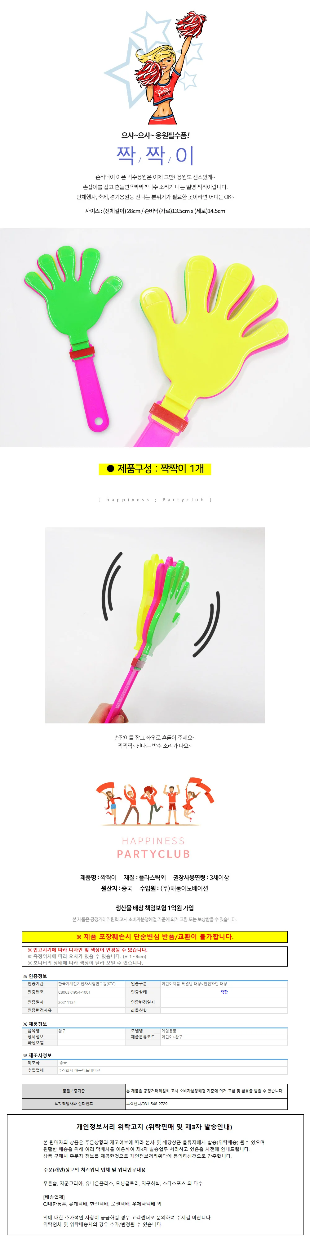 해피파티 체육대회 운동회 응원용품 짝짝이 (랜덤1개) 상세1