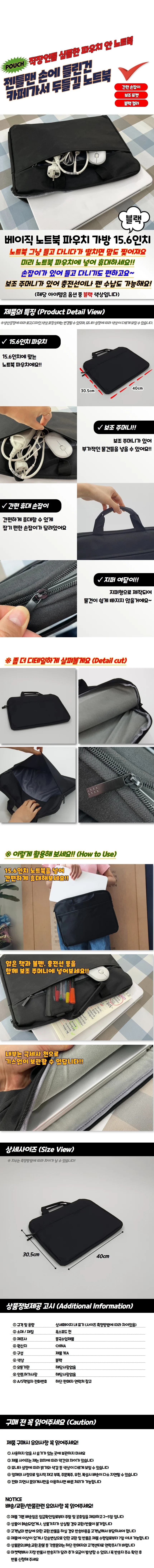 베이직 노트북 파우치 가방 블랙 상세1