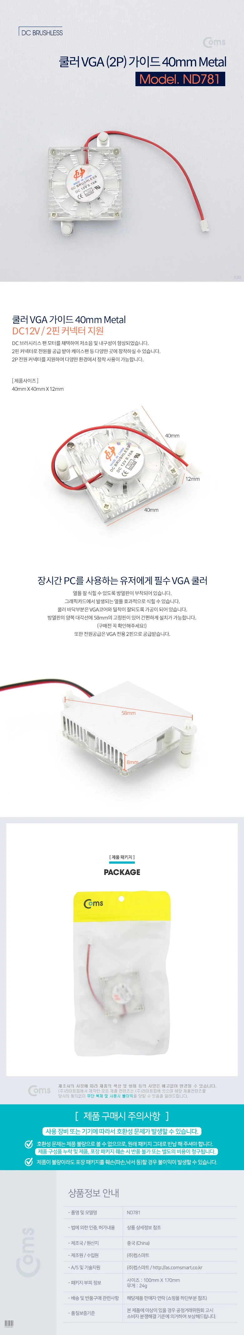 coms 쿨러 VGA 2P 가이드 40mm 2핀 메탈 상세4