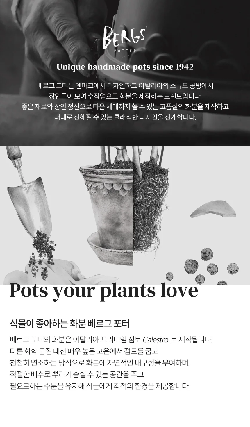 베르그 포터 판테온 화분 상세1