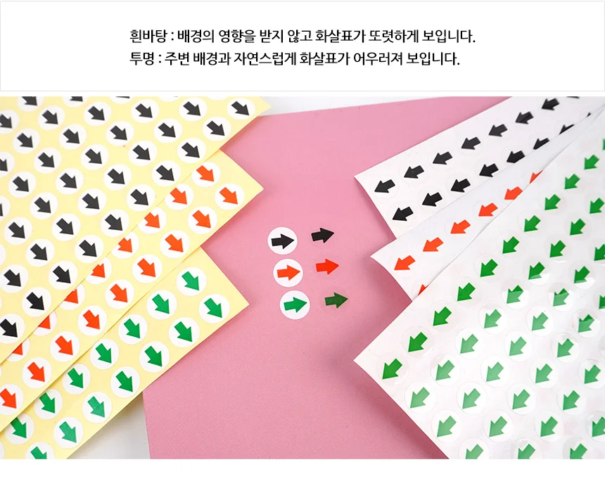 원형 화살표 스티커 표지 안내 방향 부착 장식 색상 표시 1장 미니 상세5