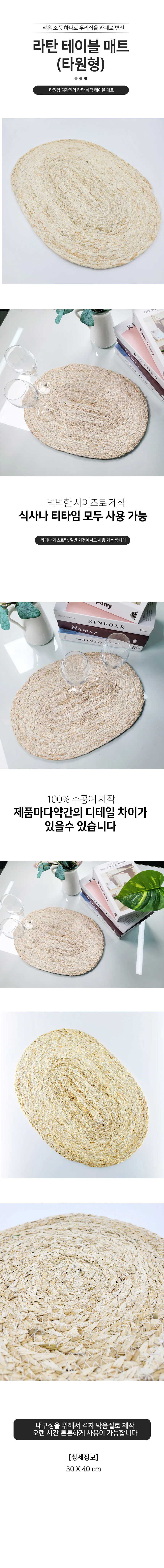 라탄 테이블매트 타원형 상세1