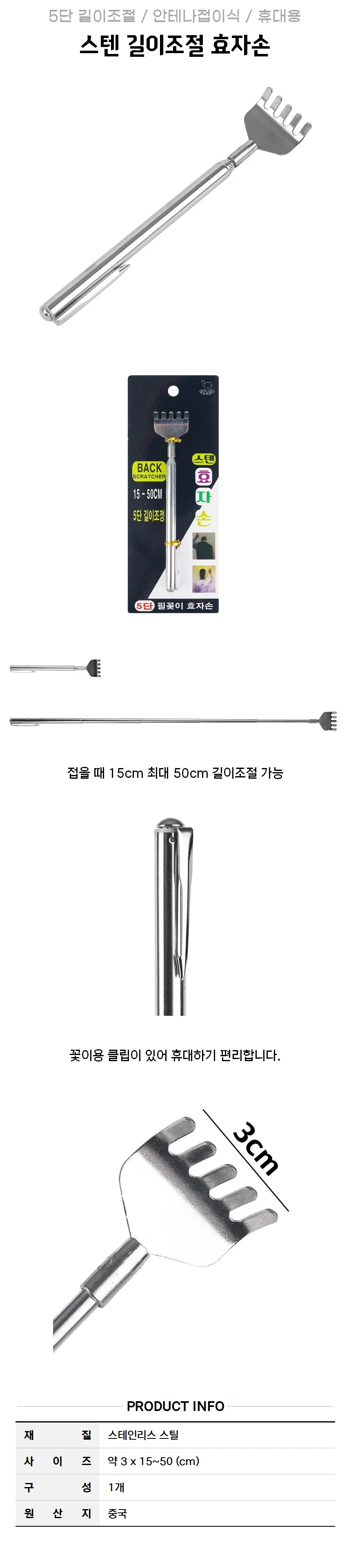 5단 접이식 스텐 효자손 등긁게 15-50cm 상세2