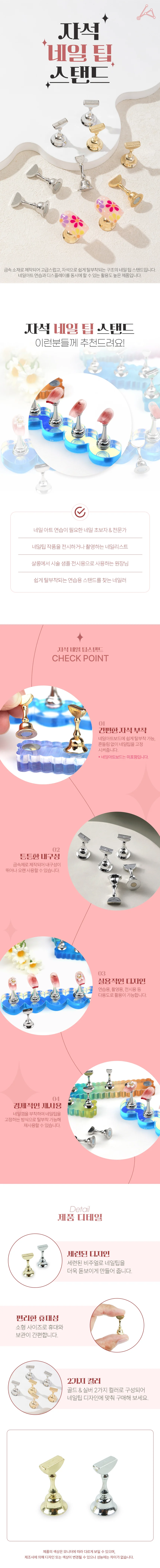 자석 네일 팁스탠드 네일스탠드 네일재료 상세2