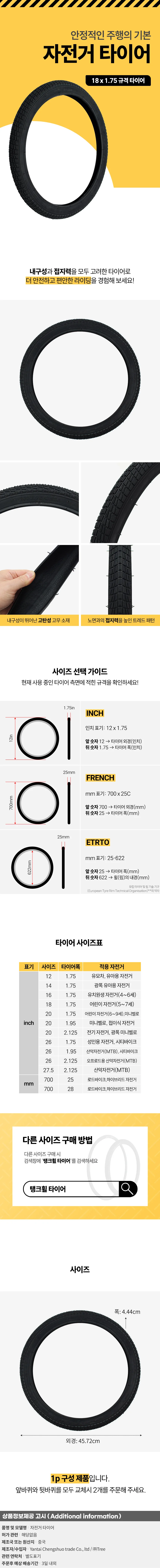 탱크휠 자전거 타이어(18x1.75) 18형 자전거바퀴 상세1