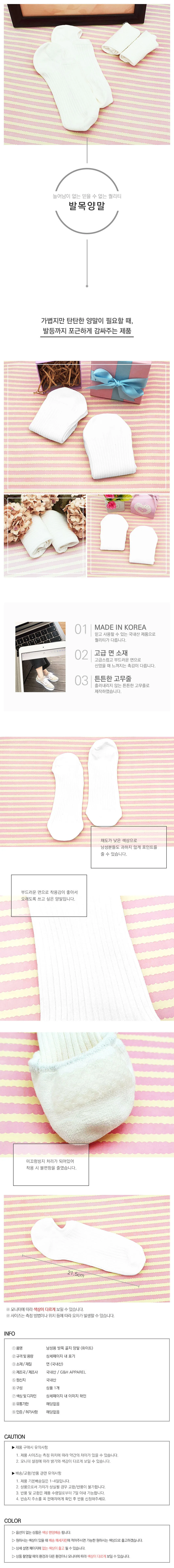 골지 남성용 양말 화이트 발목 상세1