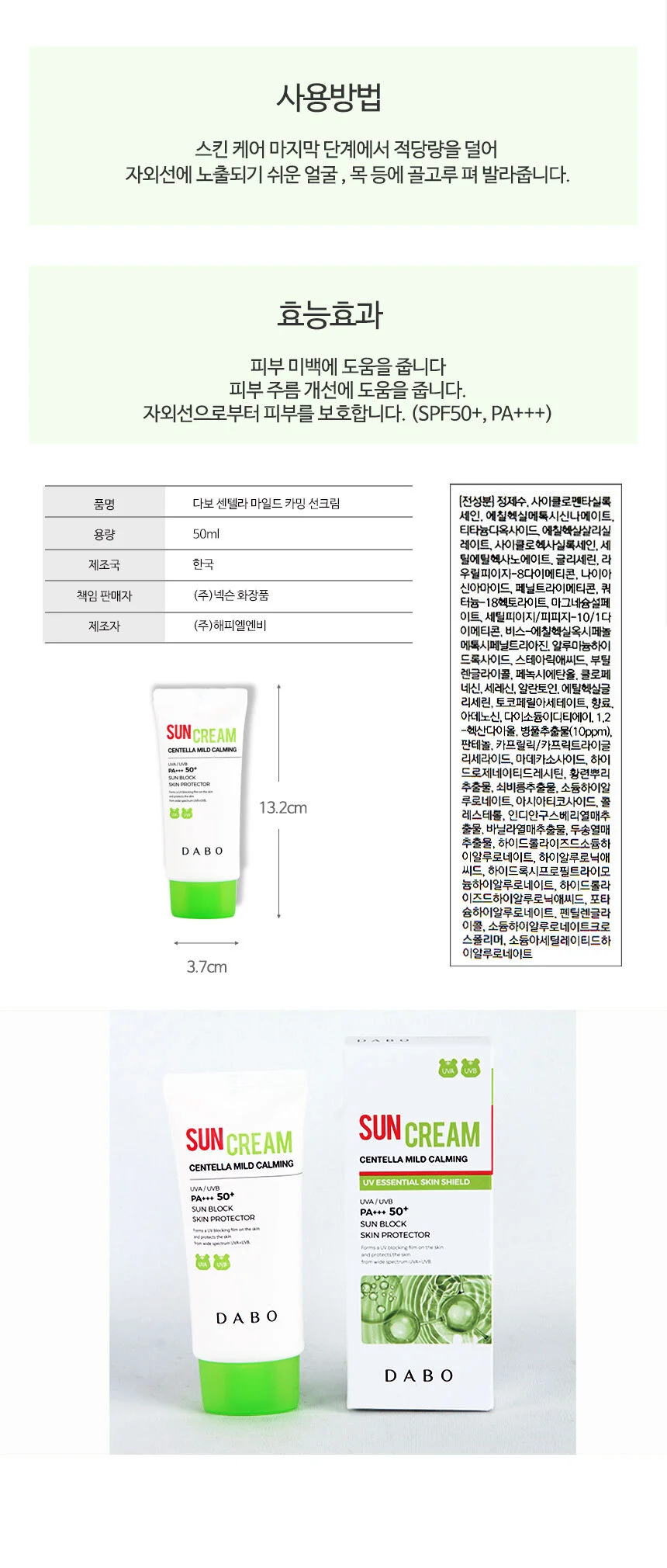 (1플러스1) 다보 센텔라 마일드 카밍 썬크림 50ml / SPF50+ 상세3