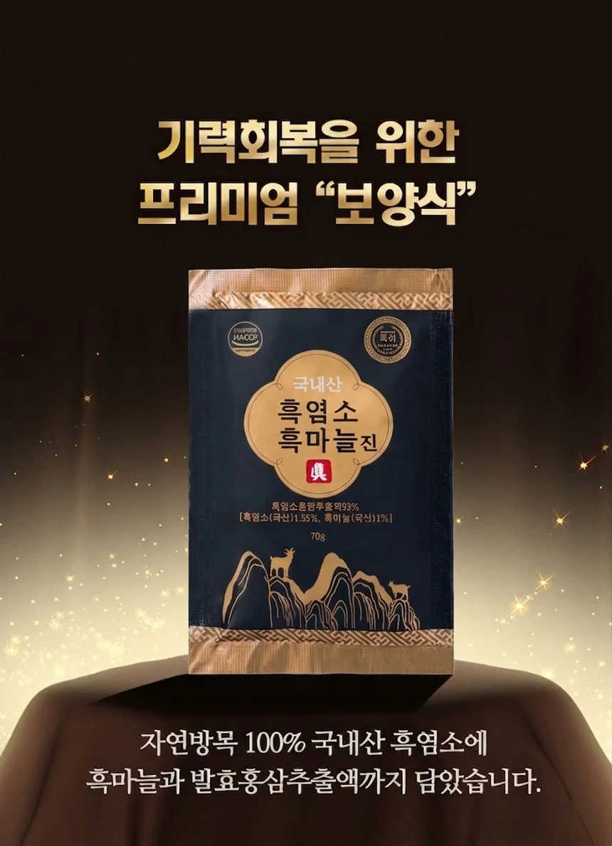 국내산 흑마늘 흑염소진액 70g x 30포 1개월 상세2
